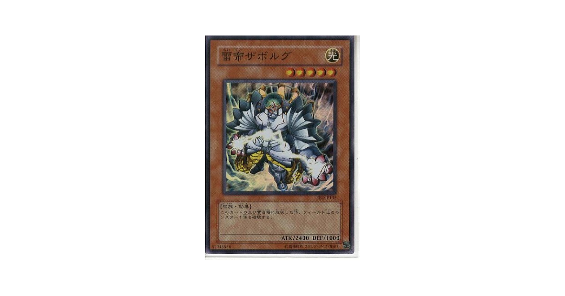 Amazon.co.jp: 遊戯王 雷帝ザボルグ スーパーレア エキスパート